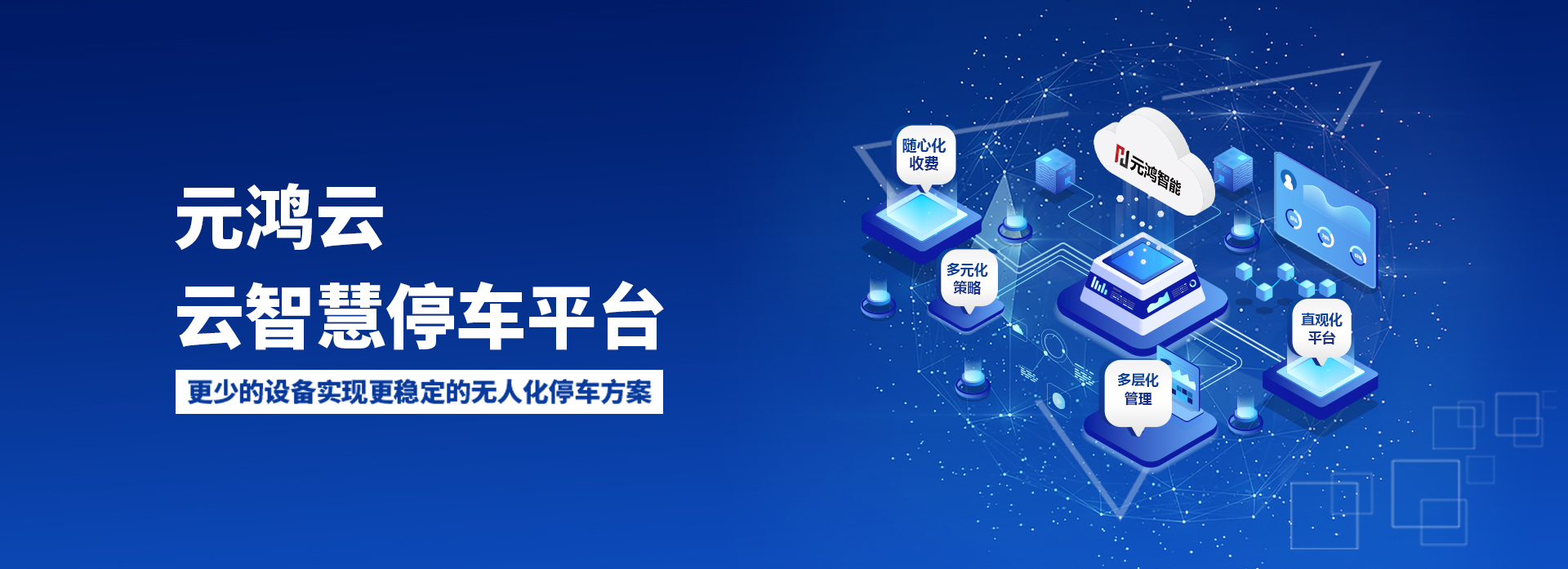 云智慧停車系統(tǒng)
