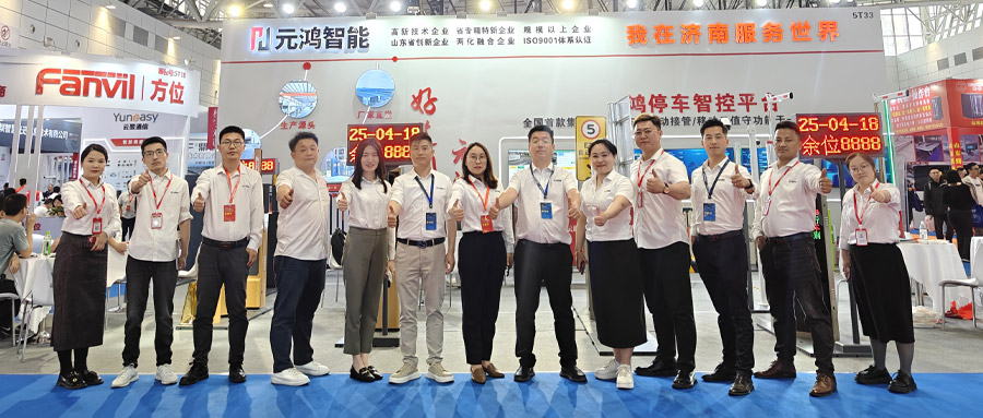元鴻智能閃耀2025濟(jì)南數(shù)字安防展，以創(chuàng)新實(shí)力引領(lǐng)智慧未來